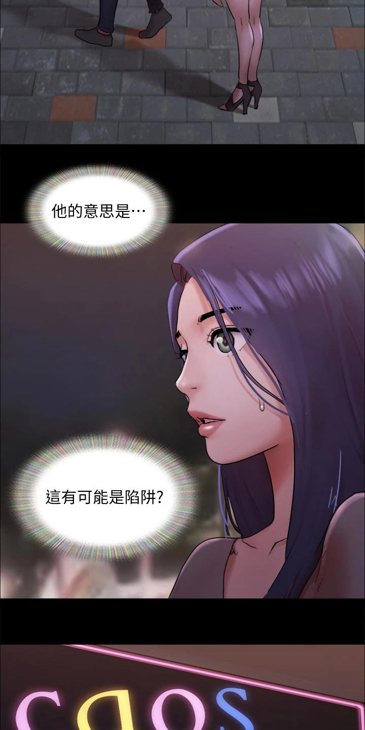 旅行体验师一个月多少钱漫画,第141章：见面1图