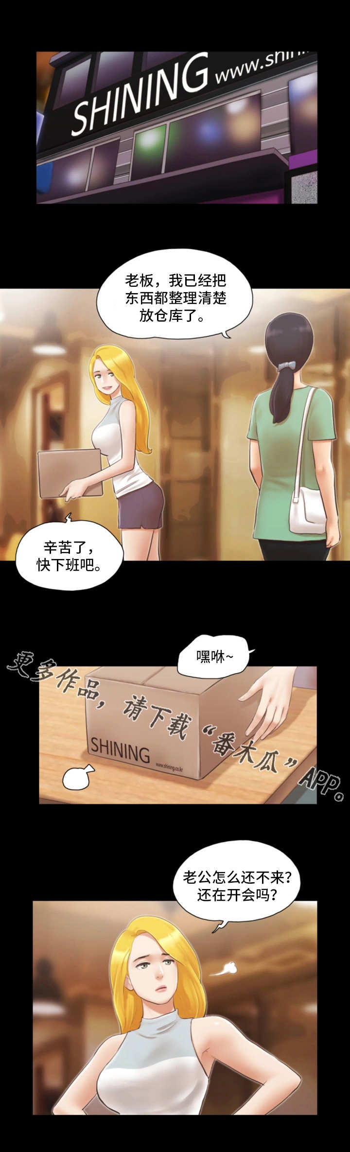 怪谈研究所提升游轮的旅行体验漫画,第27章：就一次1图