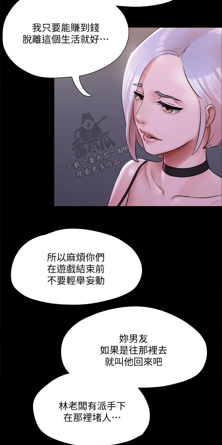 旅行体验师职业代码怎么填漫画,第143章：陷阱1图