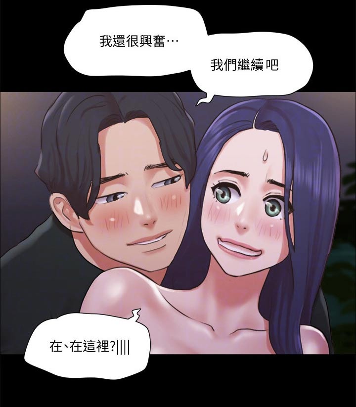 旅行体验师沈小娴漫画,第85章：我们聊聊2图