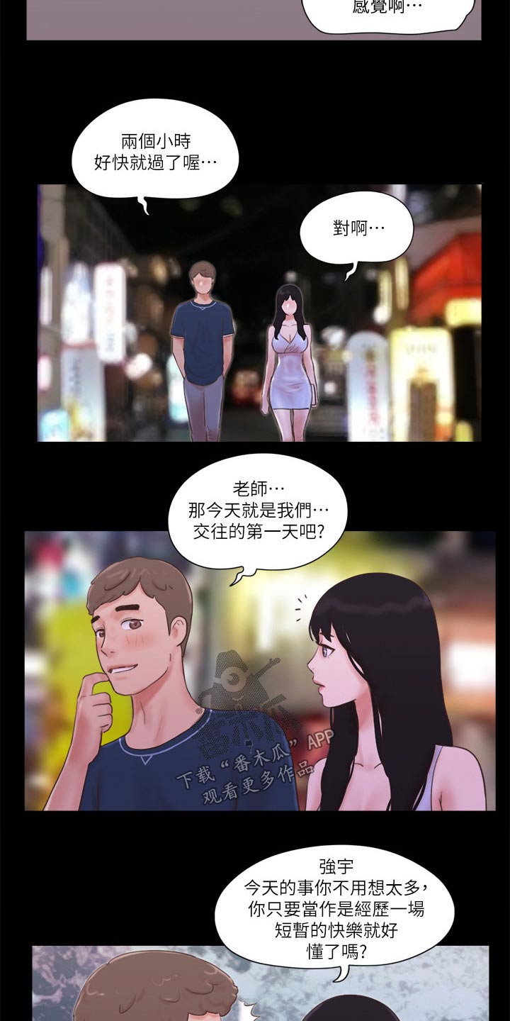 旅行体验师怎么做漫画,第60章：一起回去1图