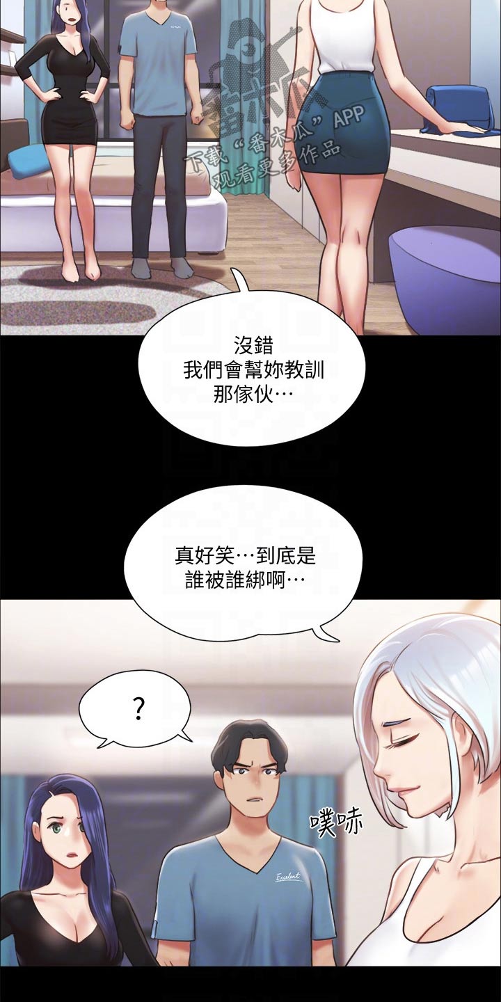 旅行体验师的英文翻译漫画,第103章：拖延时间2图