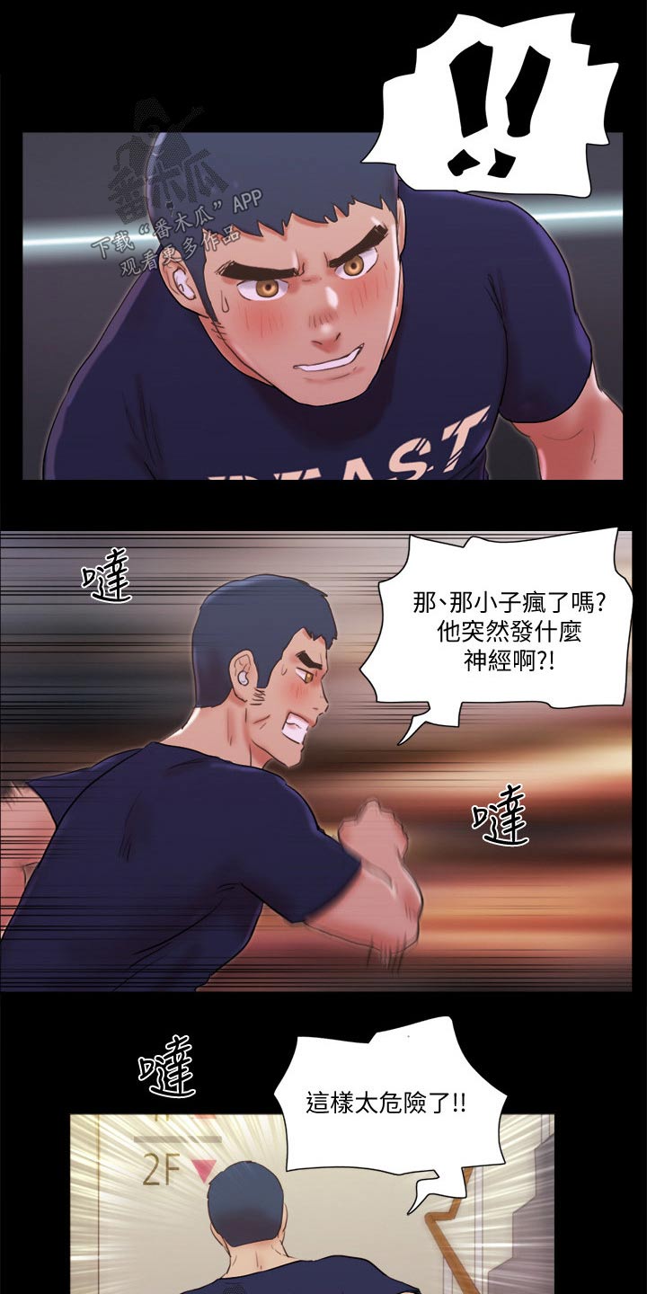 旅行体验感很好怎么形容漫画,第74章：道歉1图