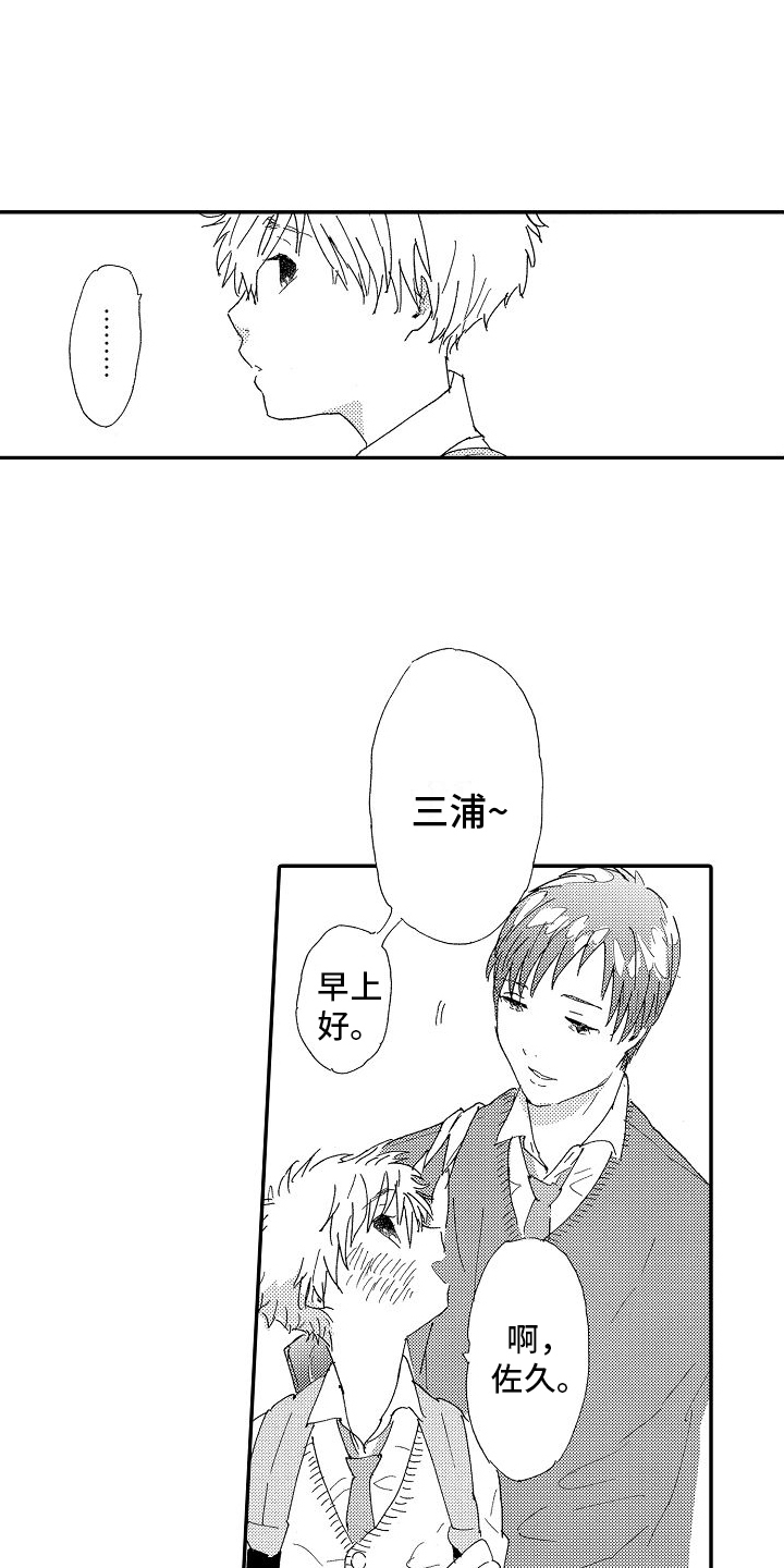 三浦是什么漫画,第3章：安慰1图