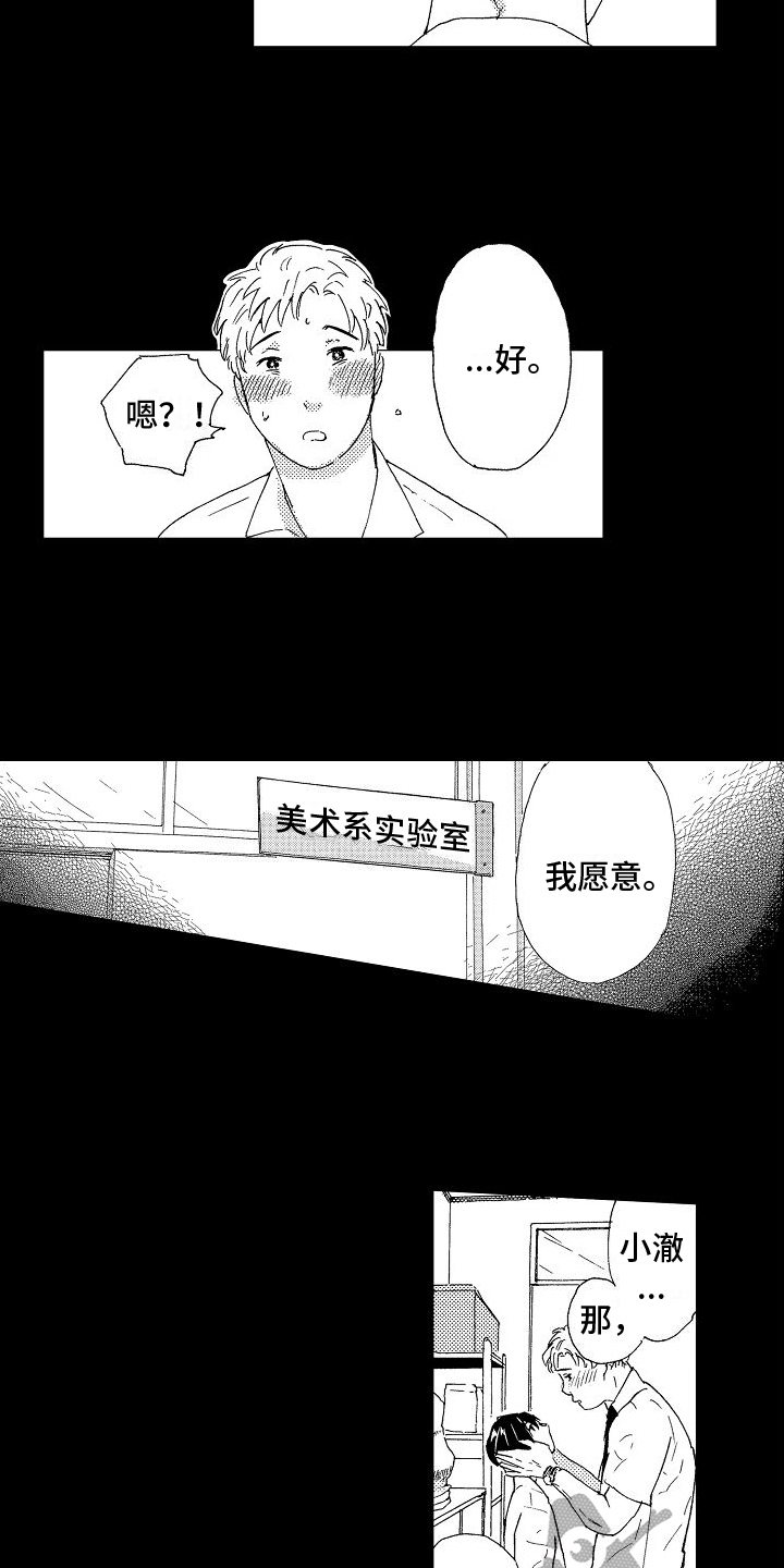 单纯的电伤不会致人死亡漫画,第6章：挨打1图