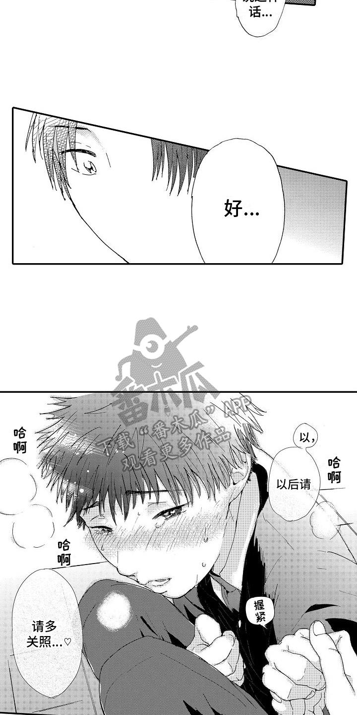 children三浦漫画,第12章：绝配1图