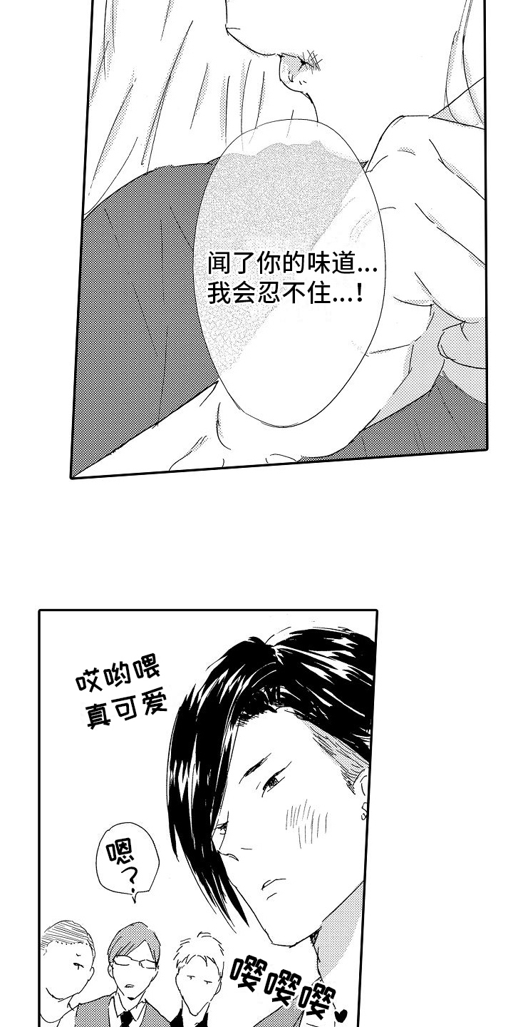 三浦有何漫画,第14章：原谅2图