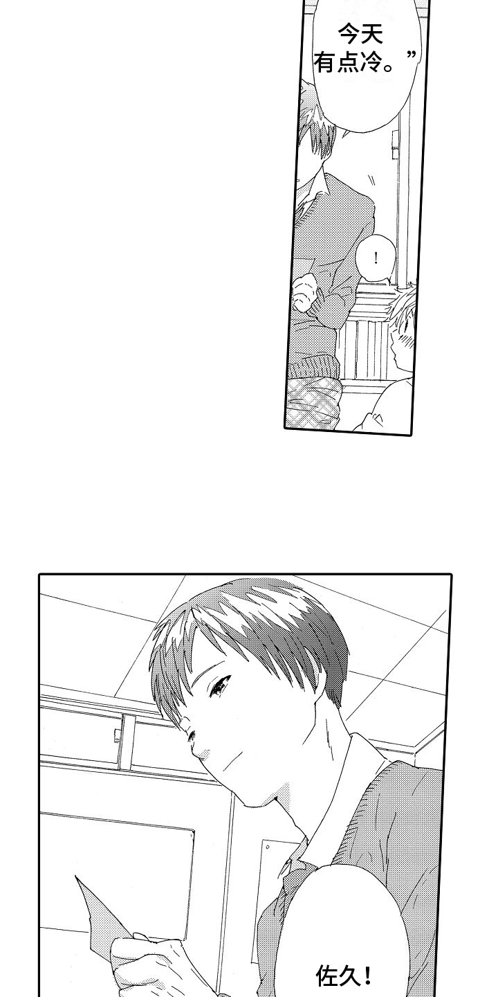 三浦琉那漫画,第1章：情书2图