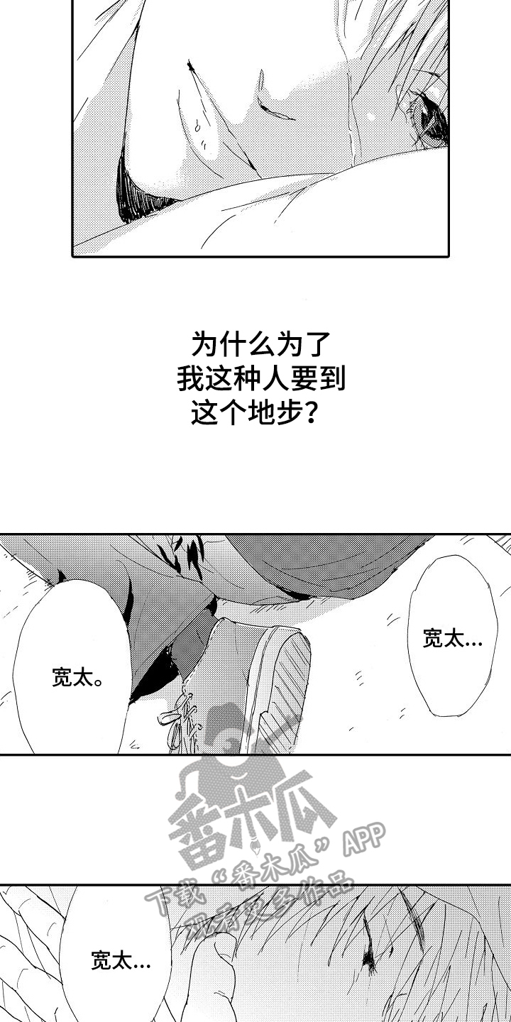 单纯的野人 微博漫画,第26章：恋人2图