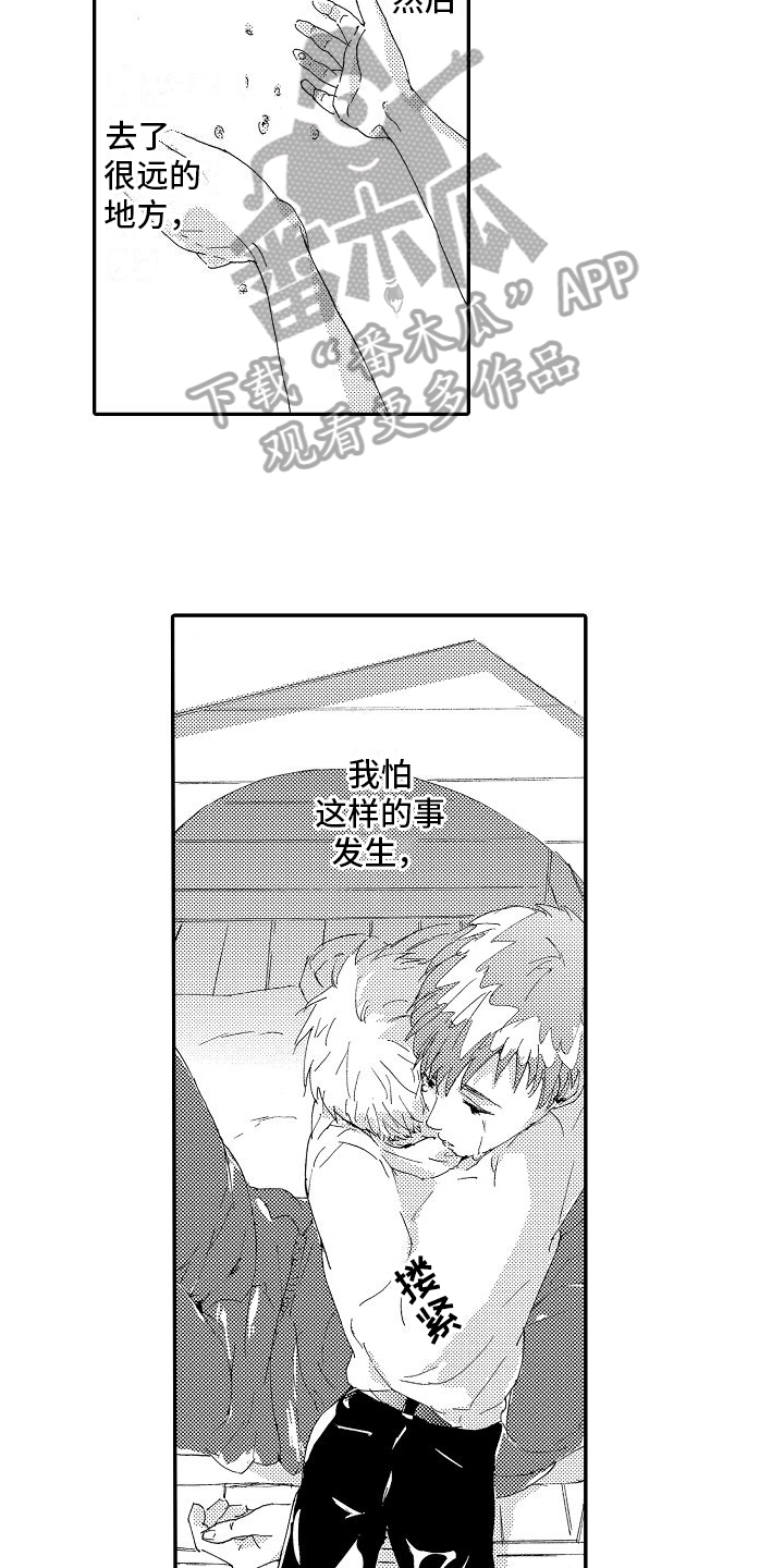 单纯的小羊最新视频漫画,第5章：求救2图