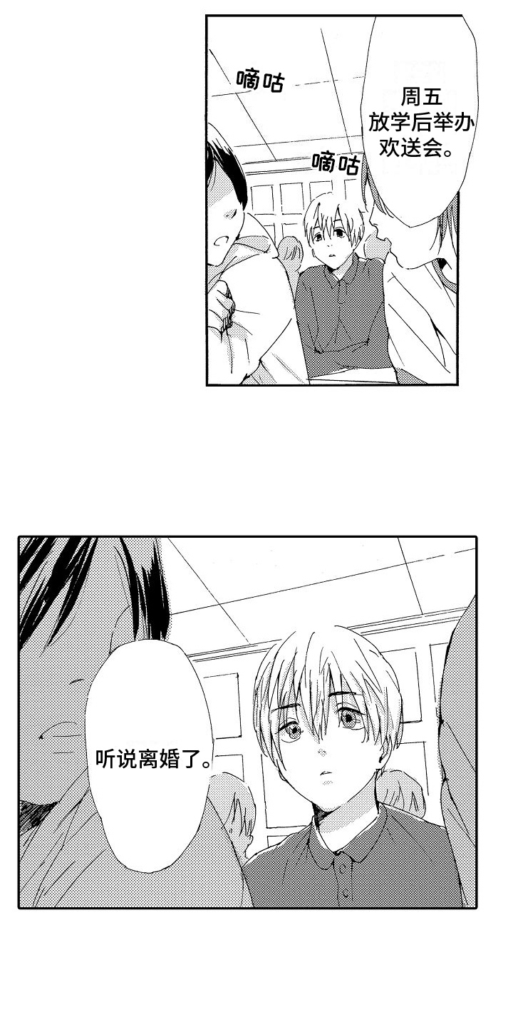 单纯的高血压吃什么药漫画,第20章：出头2图