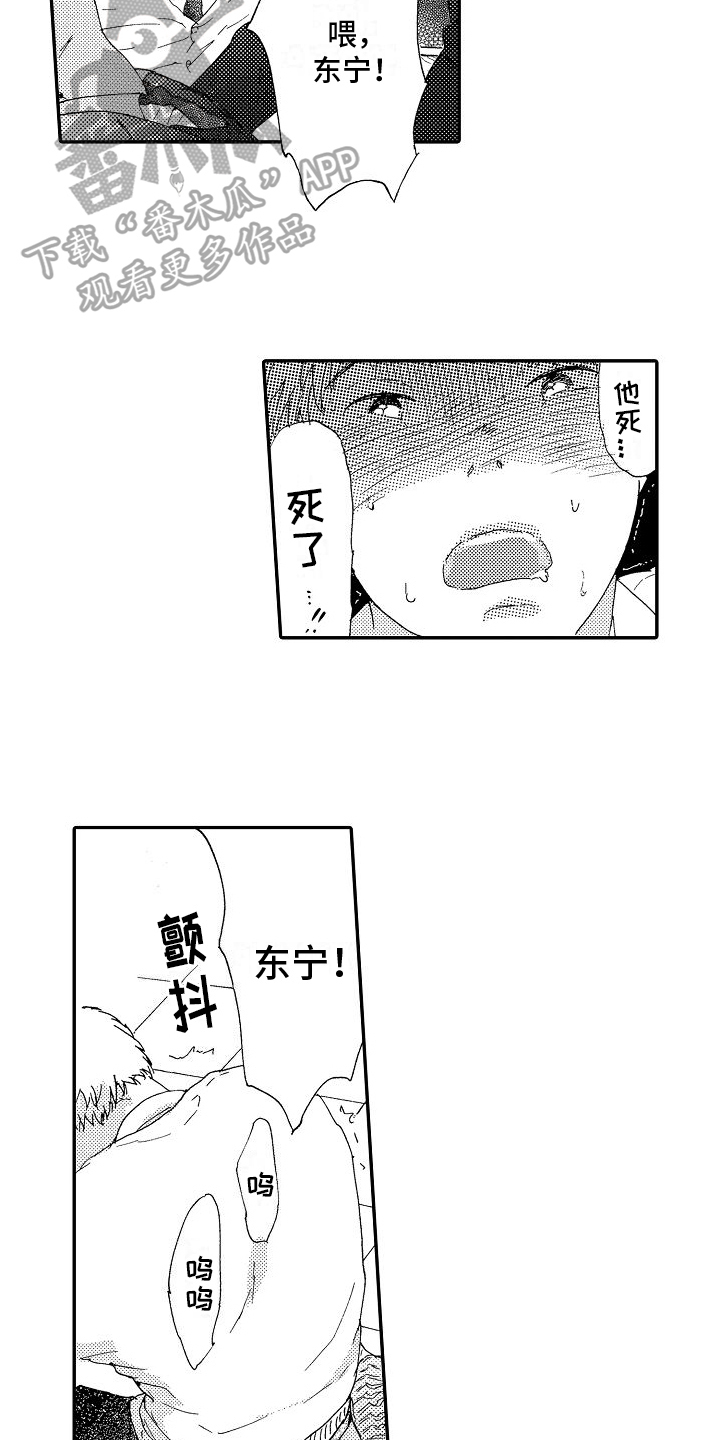 单纯的晚风漫画,第8章：惊吓2图