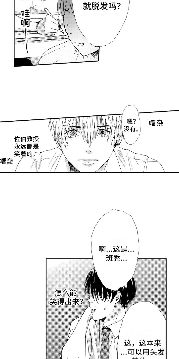 单纯的数据有意义吗漫画,第20章：出头1图