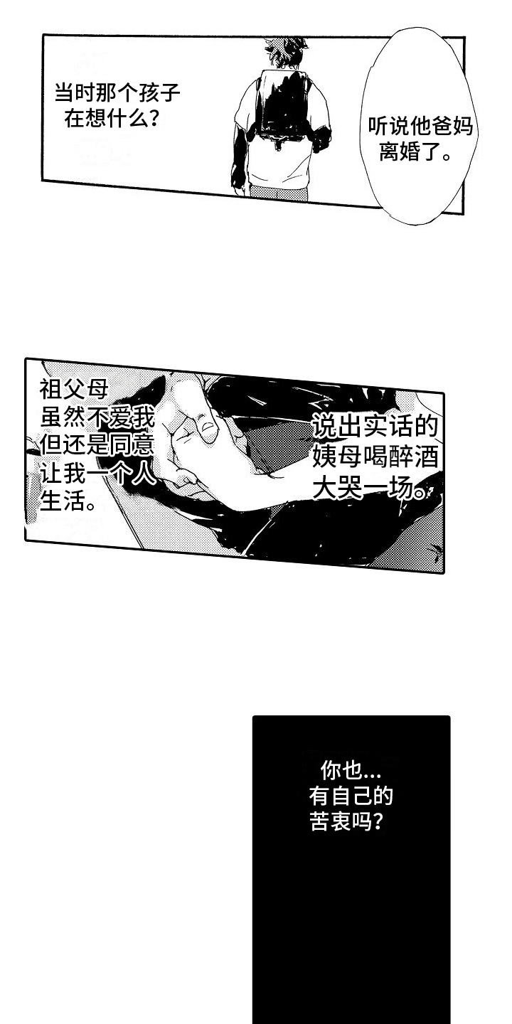 单纯的三大星座漫画,第22章：内心美1图