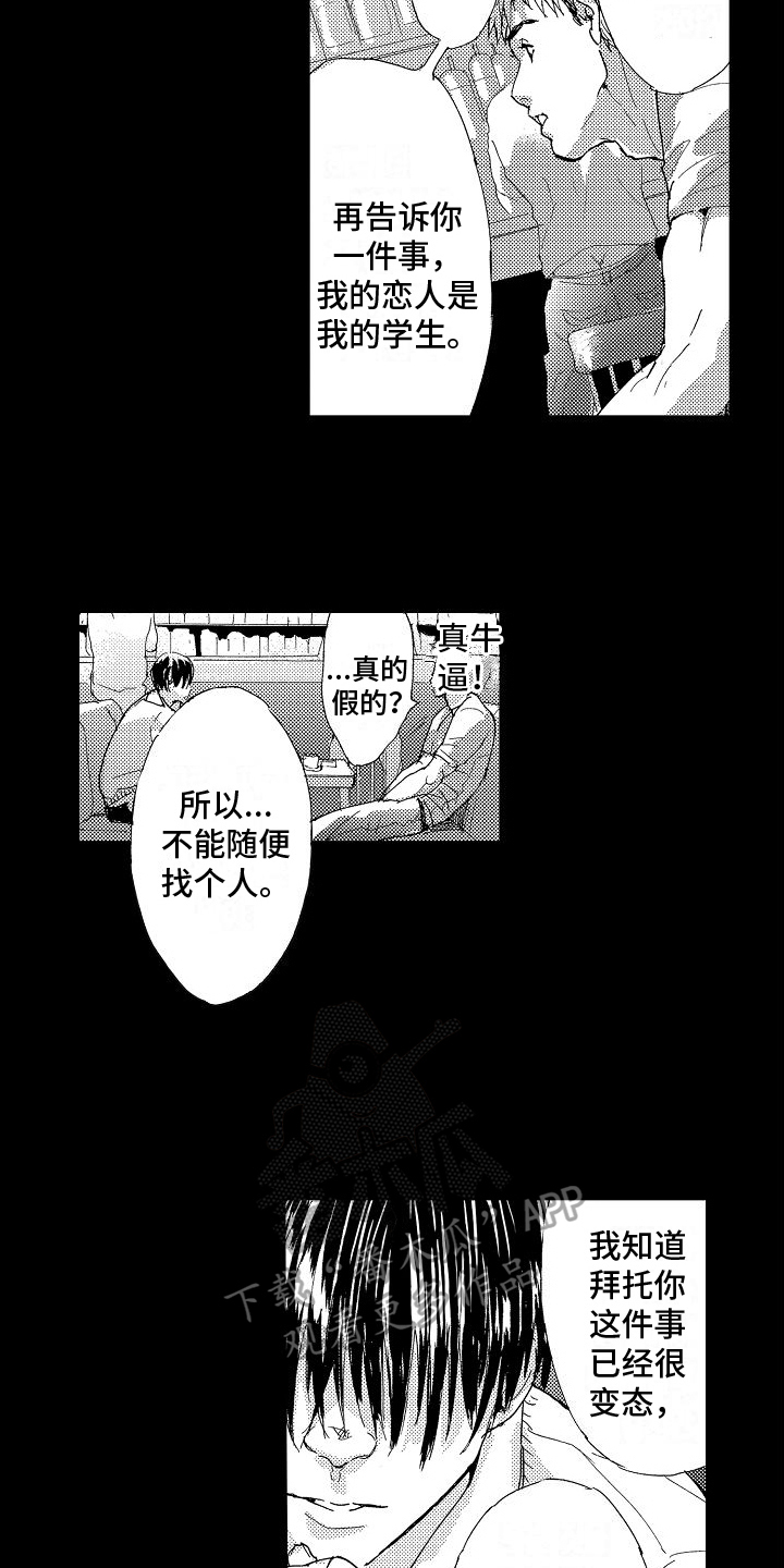 单纯的蚯蚓养殖项目需要做环评吗漫画,第17章：求助2图