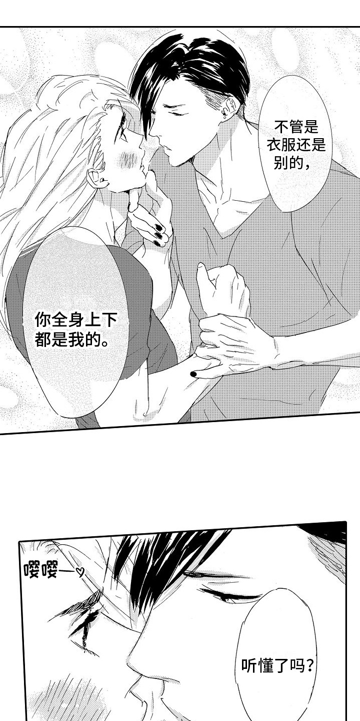 三浦有何漫画,第14章：原谅2图