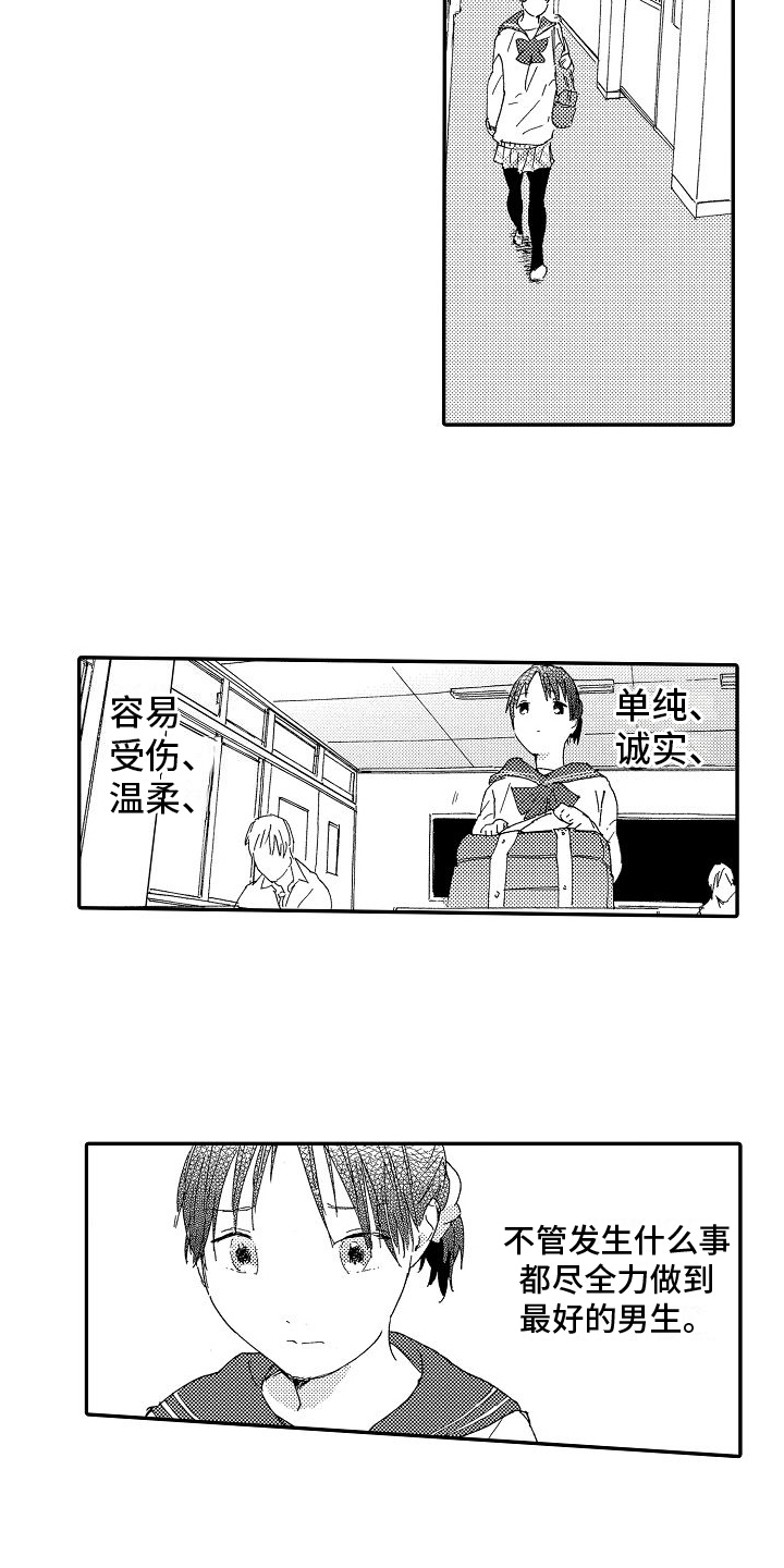 单纯的甘油三酯高的原因漫画,第1章：情书1图