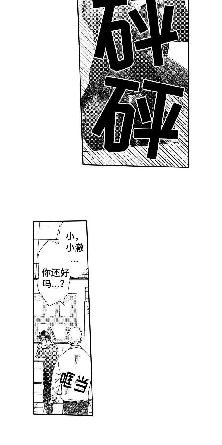 单纯的数据是没有意义的漫画,第8章：惊吓1图