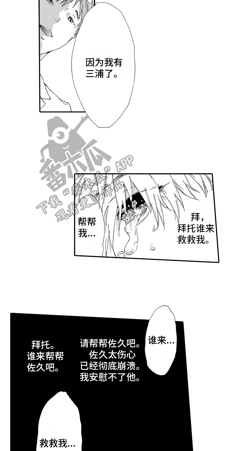 单纯三部曲漫画,第5章：求救1图