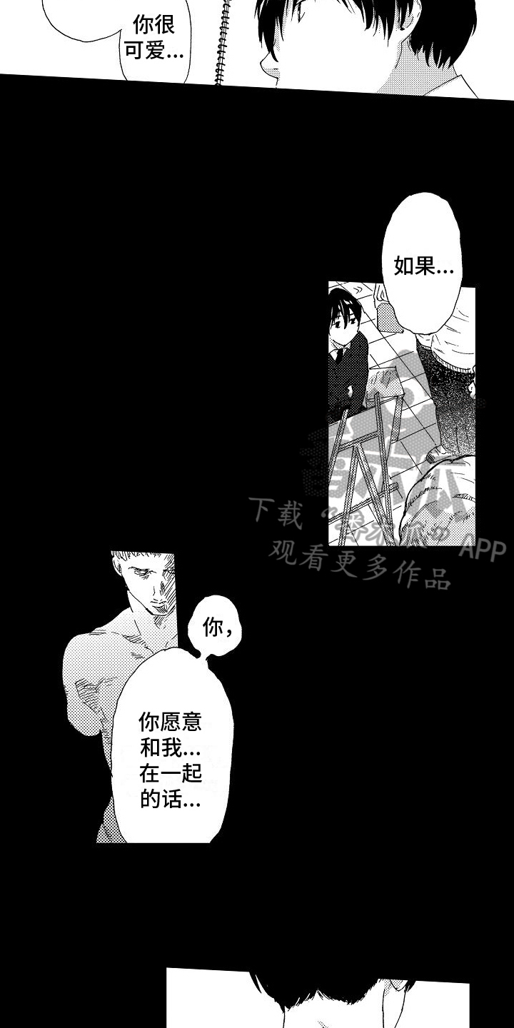 单纯的电伤不会致人死亡漫画,第6章：挨打2图