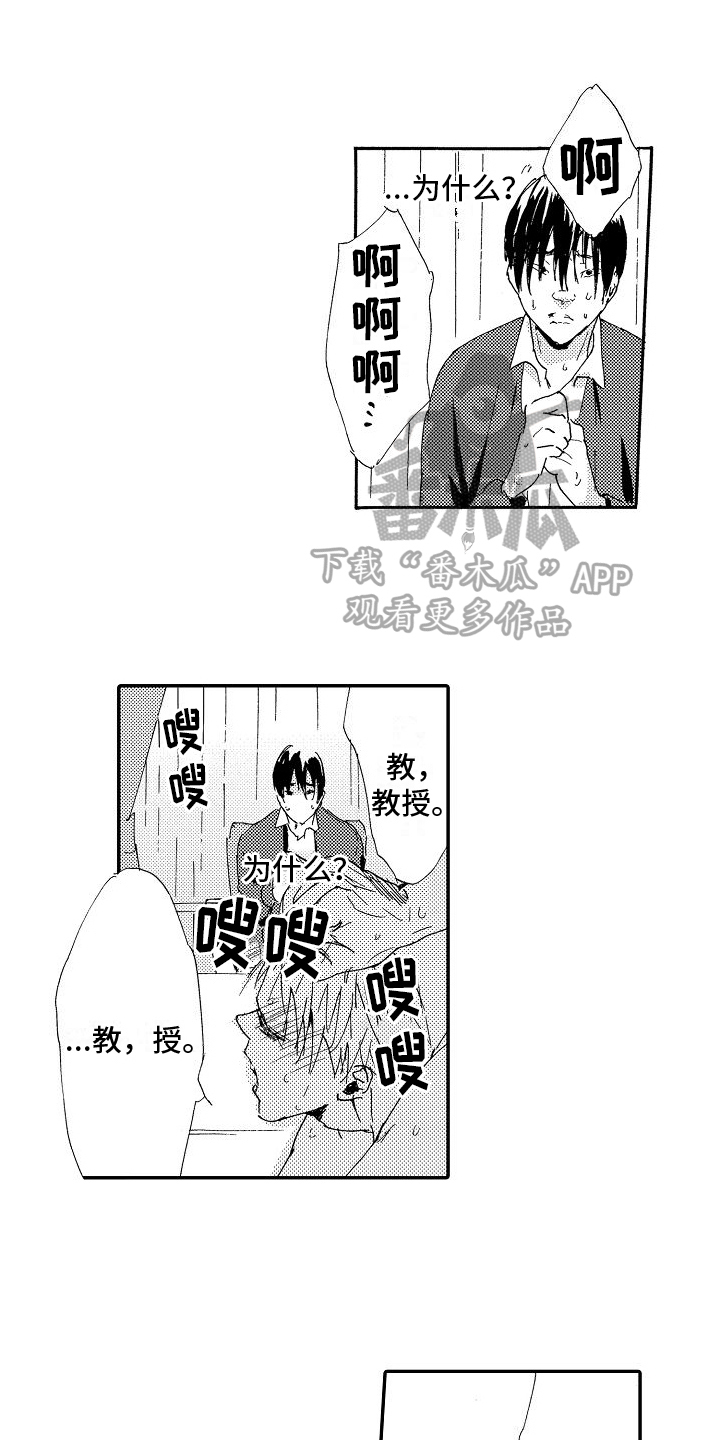 三浦有何漫画,第26章：恋人1图