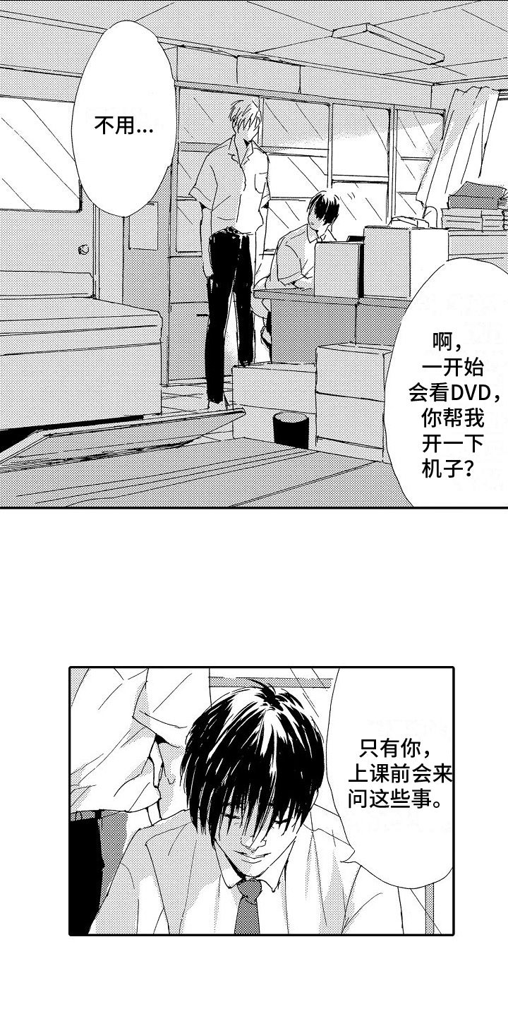 三浦是什么意思漫画,第21章：倾诉1图