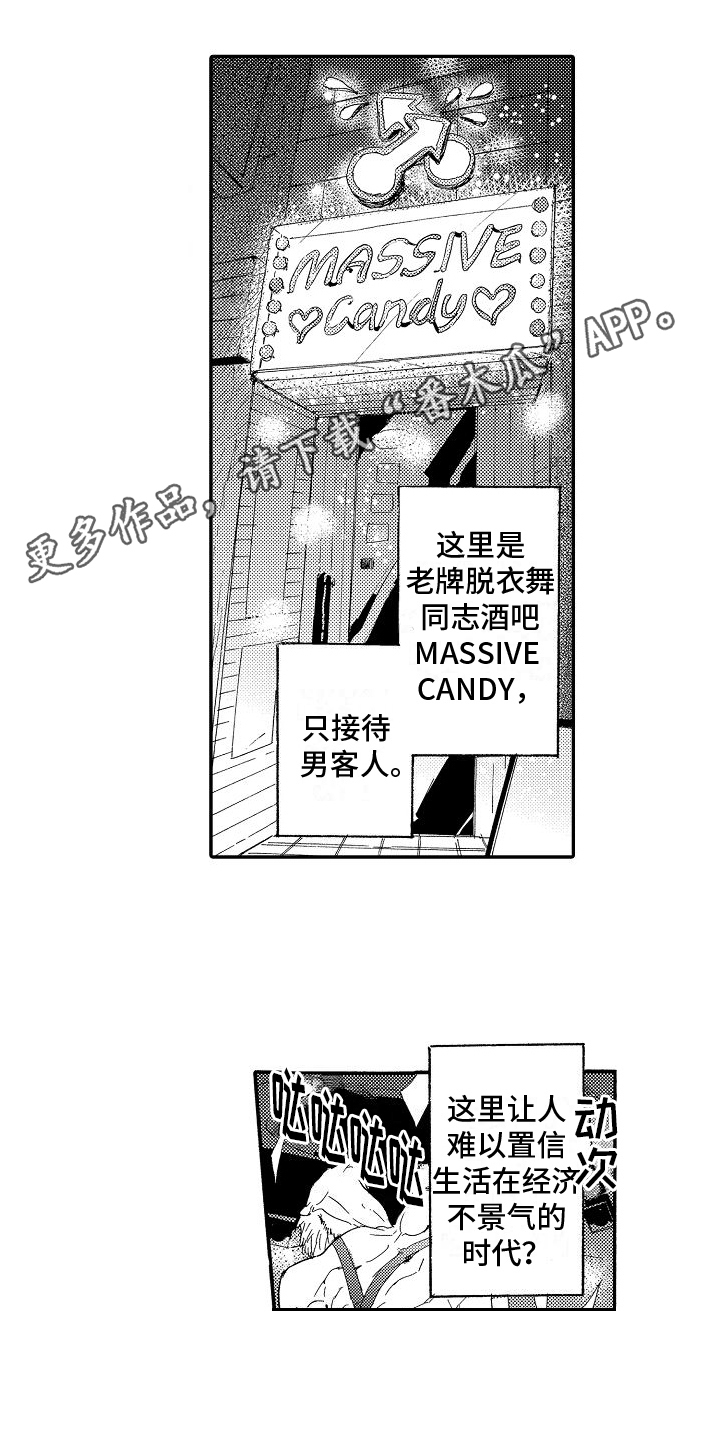 单纯的爱漫画,第13章：打架1图