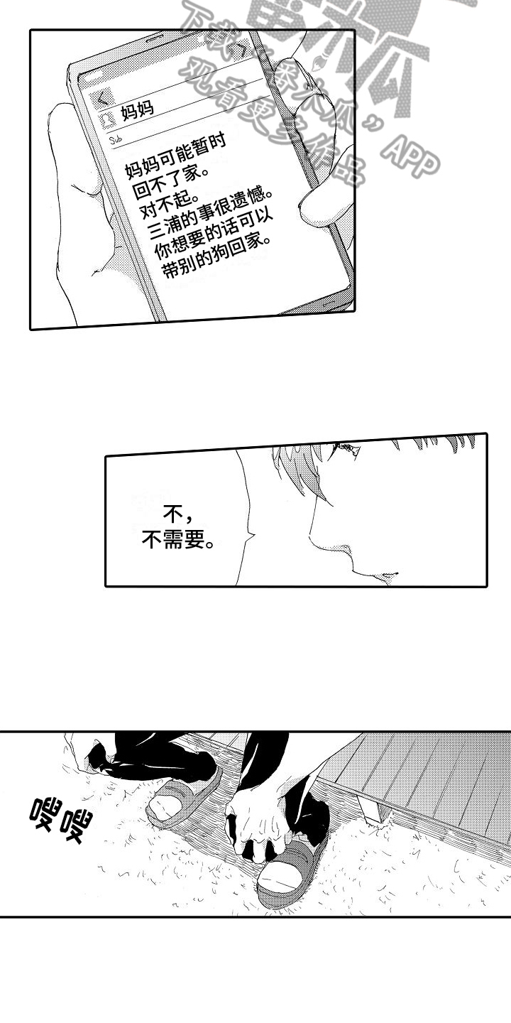 单纯三部曲漫画,第5章：求救1图