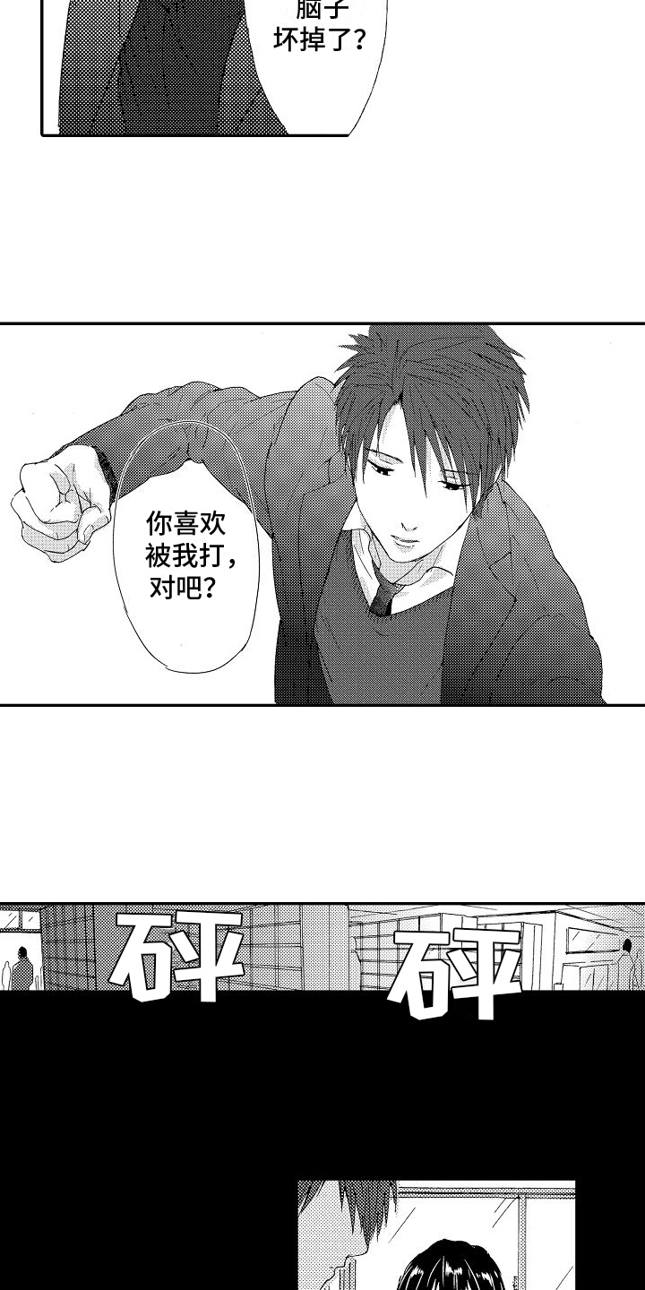 单纯的刷牙能平均清除菌斑的漫画,第7章：怪癖1图