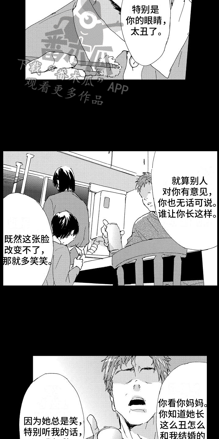 单纯的相逢平凡的晚上是什么歌中的歌词漫画,第23章：家庭2图