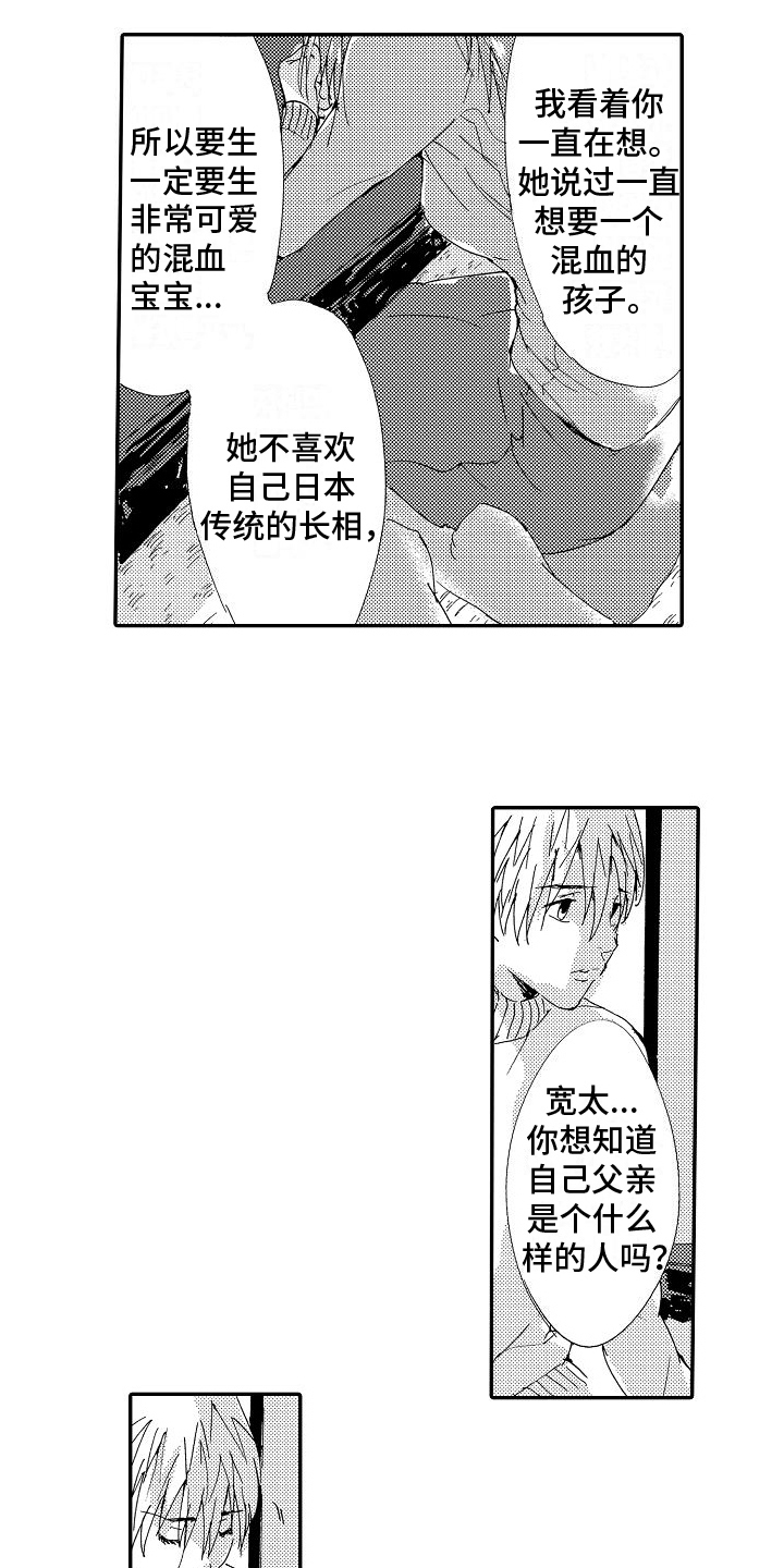 单纯的相逢平凡的晚上歌词漫画,第19章：真相1图