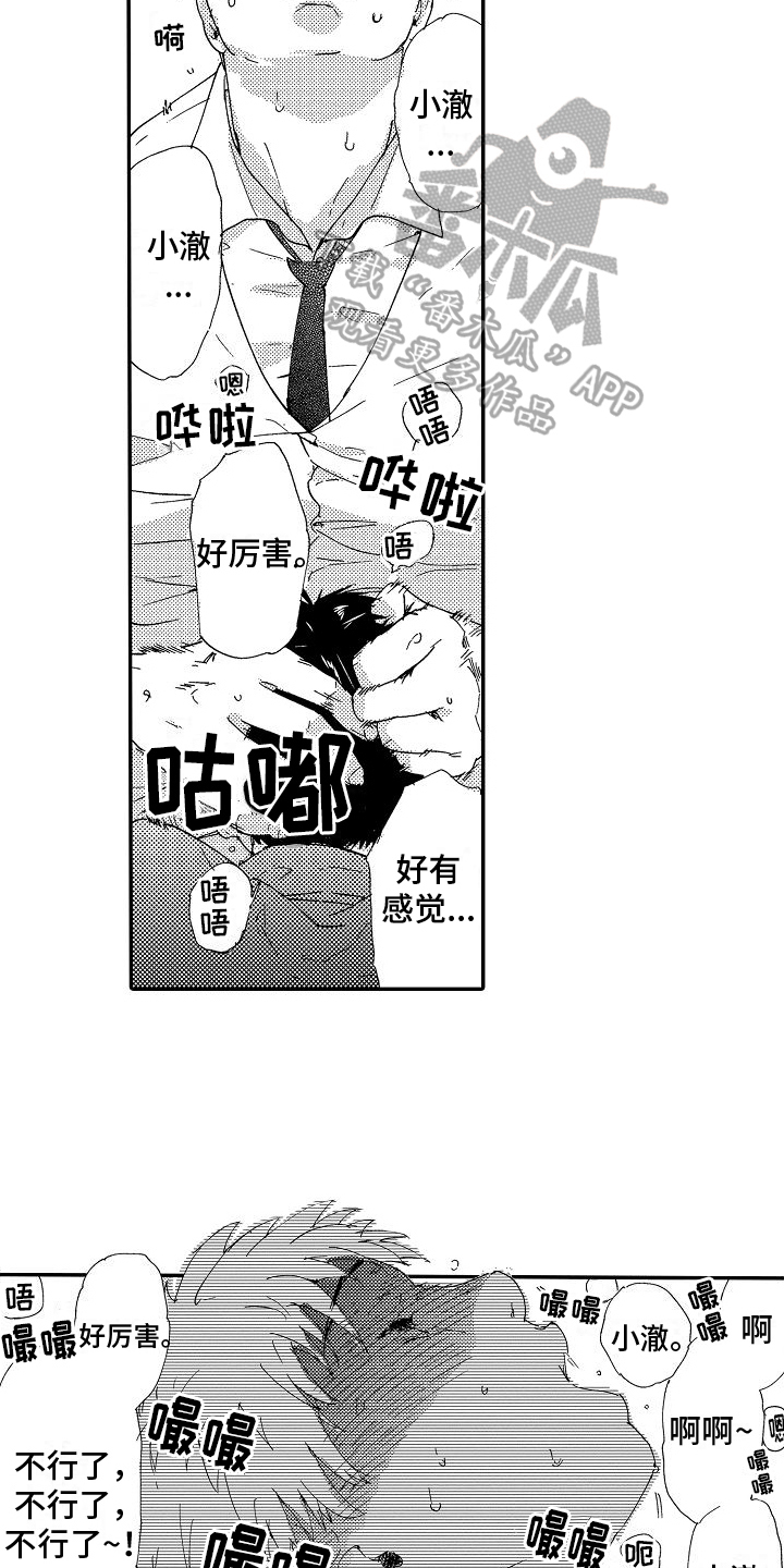 单纯的晚风漫画,第9章：喜欢1图