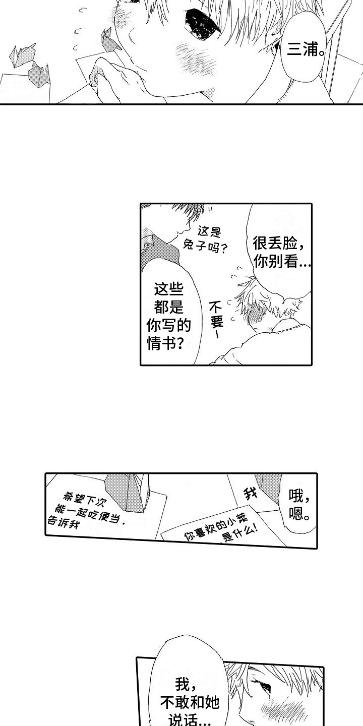 单纯的拼音漫画,第1章：情书2图