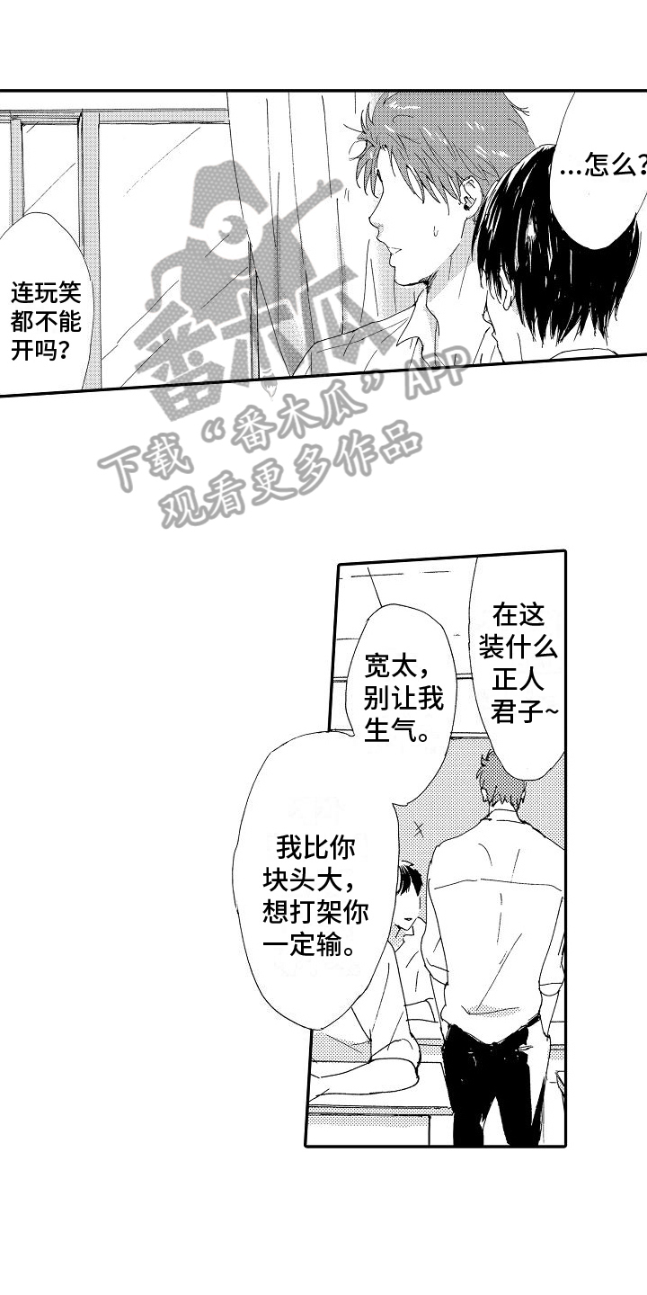 单纯的心漫画,第21章：倾诉1图