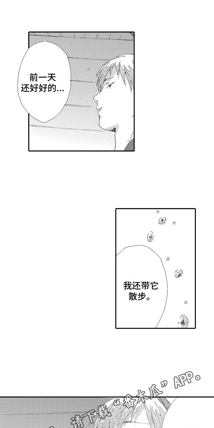 单纯的三个女孩漫画,第5章：求救1图