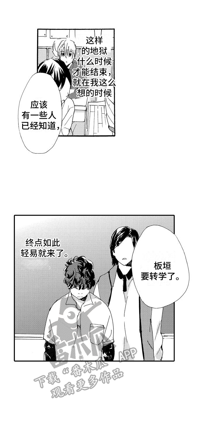 单纯的小美好漫画,第20章：出头1图