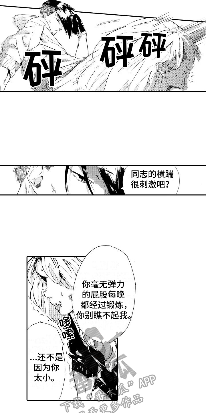 单纯的肌酐偏高其余都正常漫画,第13章：打架1图