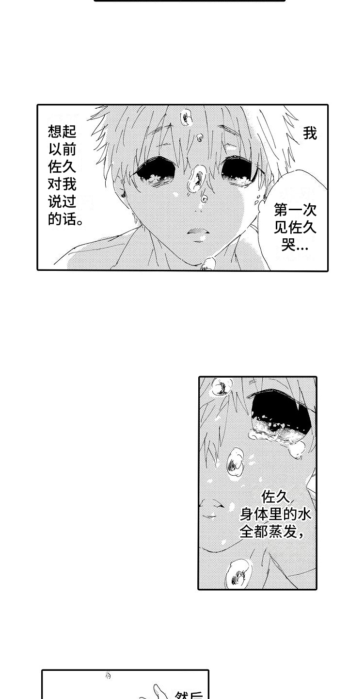 单纯的刷牙能平均清除菌斑的漫画,第5章：求救1图