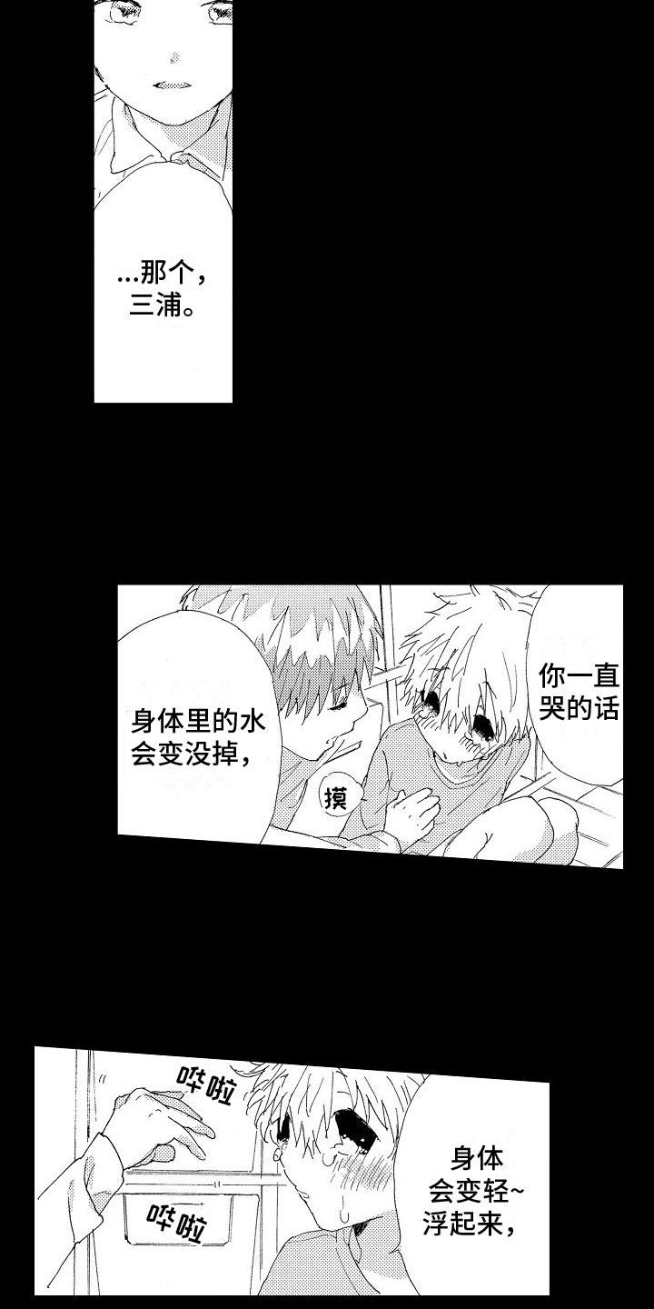 单纯的高血压吃什么药漫画,第3章：安慰1图