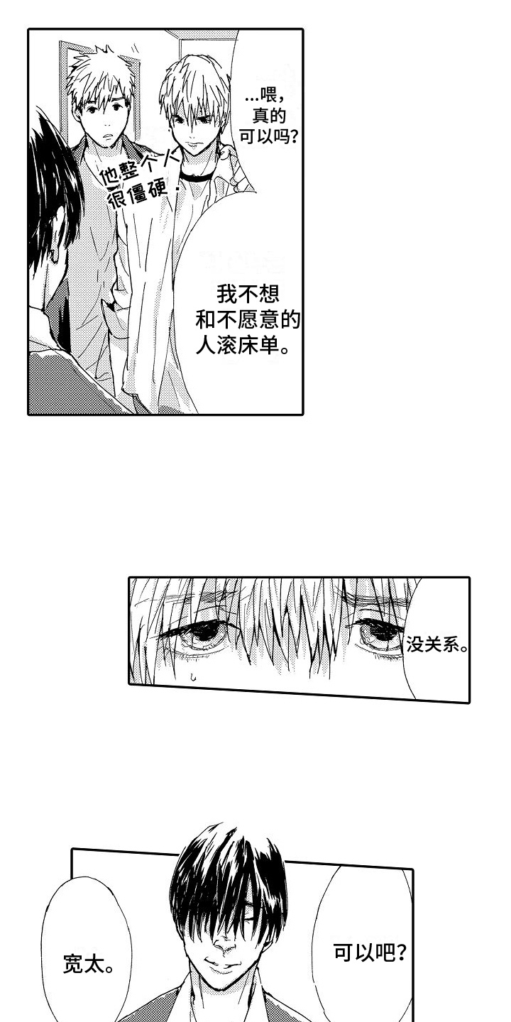 单纯的数据有没有意义漫画,第16章：朋友1图