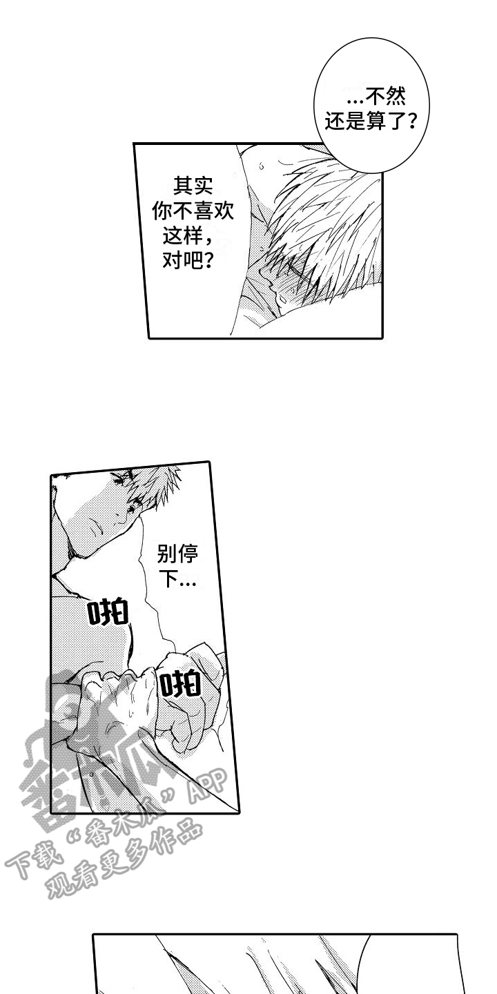 三浦友和漫画,第18章：怨恨1图