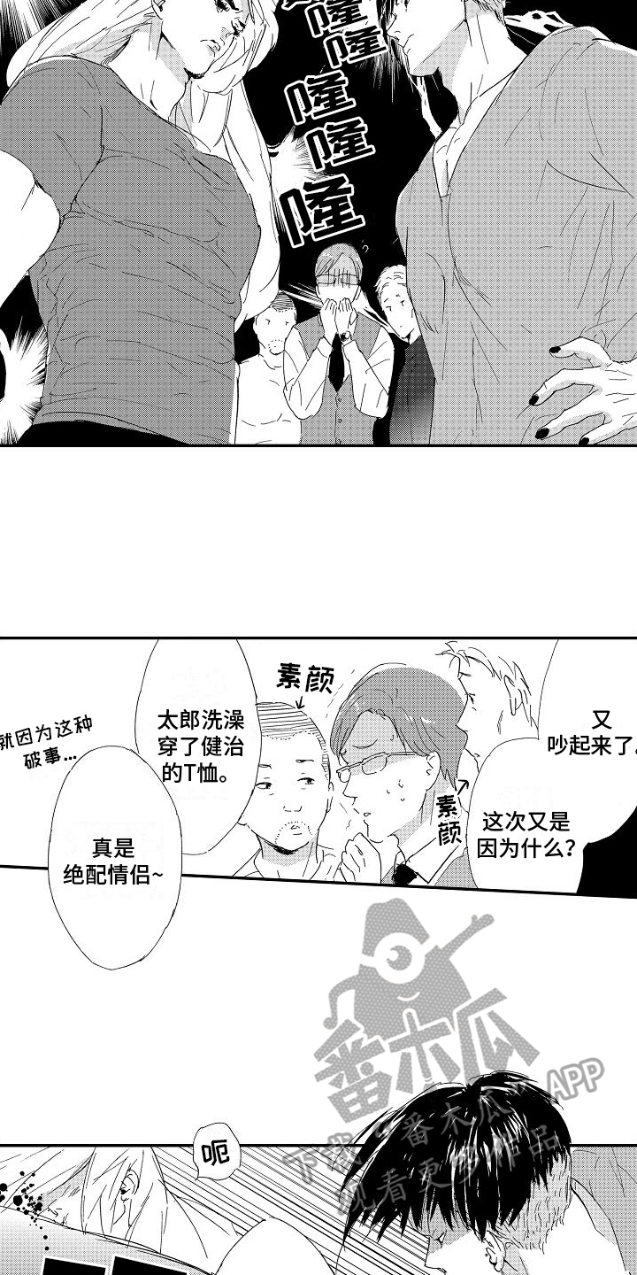 三浦有何漫画,第14章：原谅1图