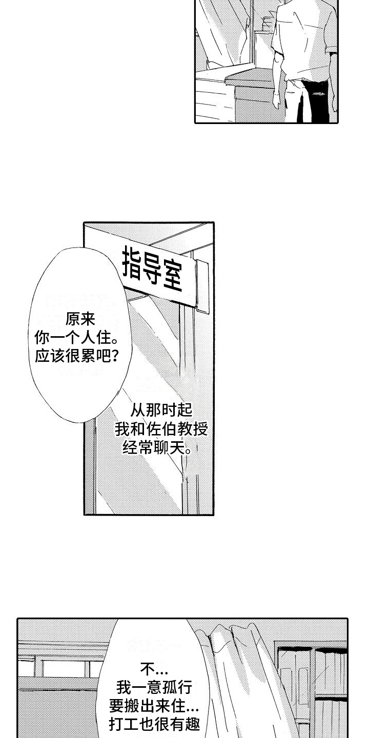 单纯的三大星座漫画,第21章：倾诉1图