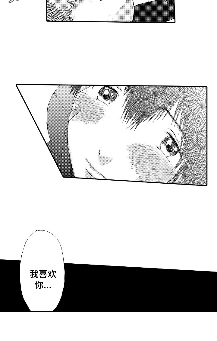 三浦推荐漫画,第9章：喜欢1图