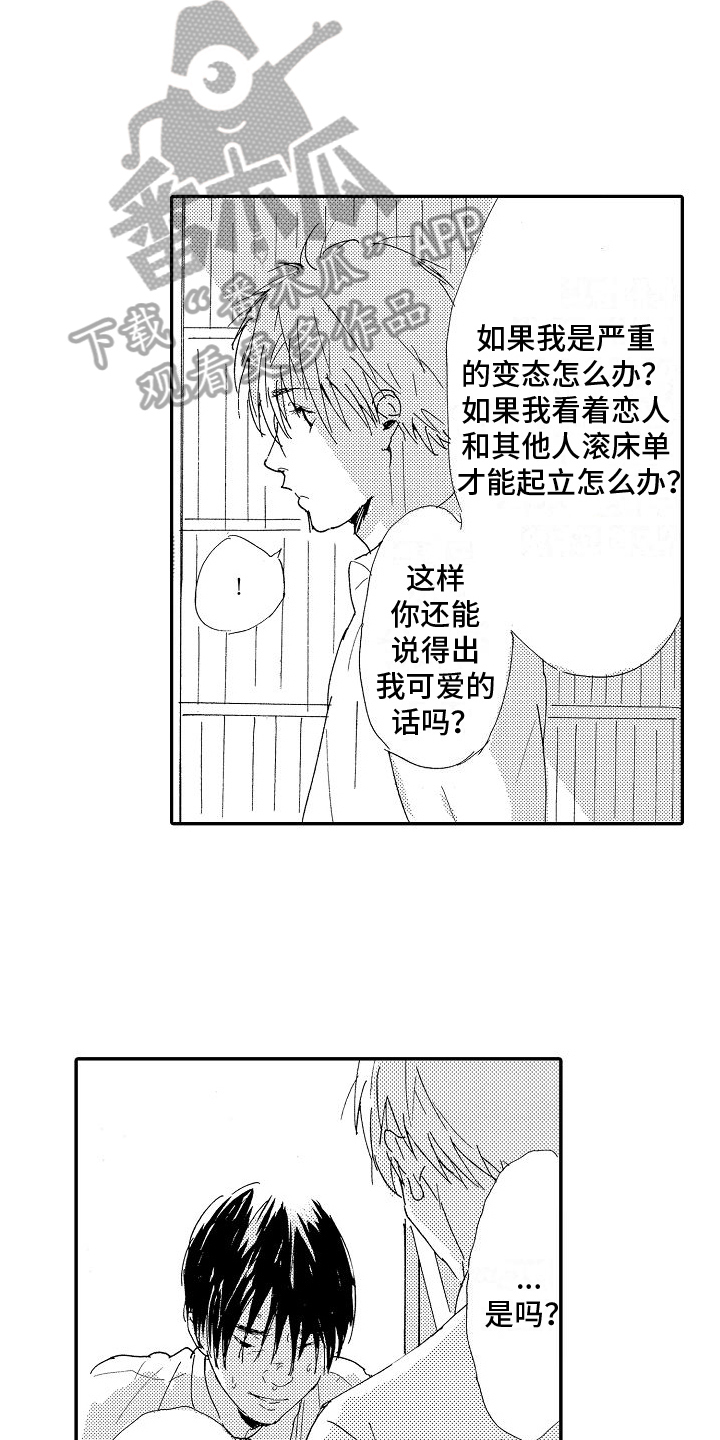 单纯的原理原则就是不可动摇的人生指针读后感漫画,第25章：要证明2图