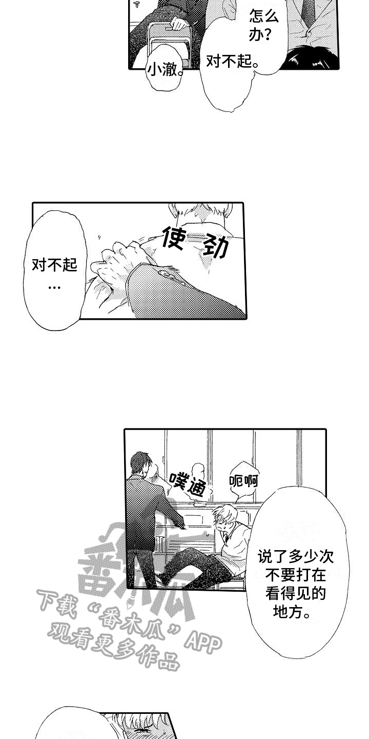 三浦有何漫画,第7章：怪癖2图