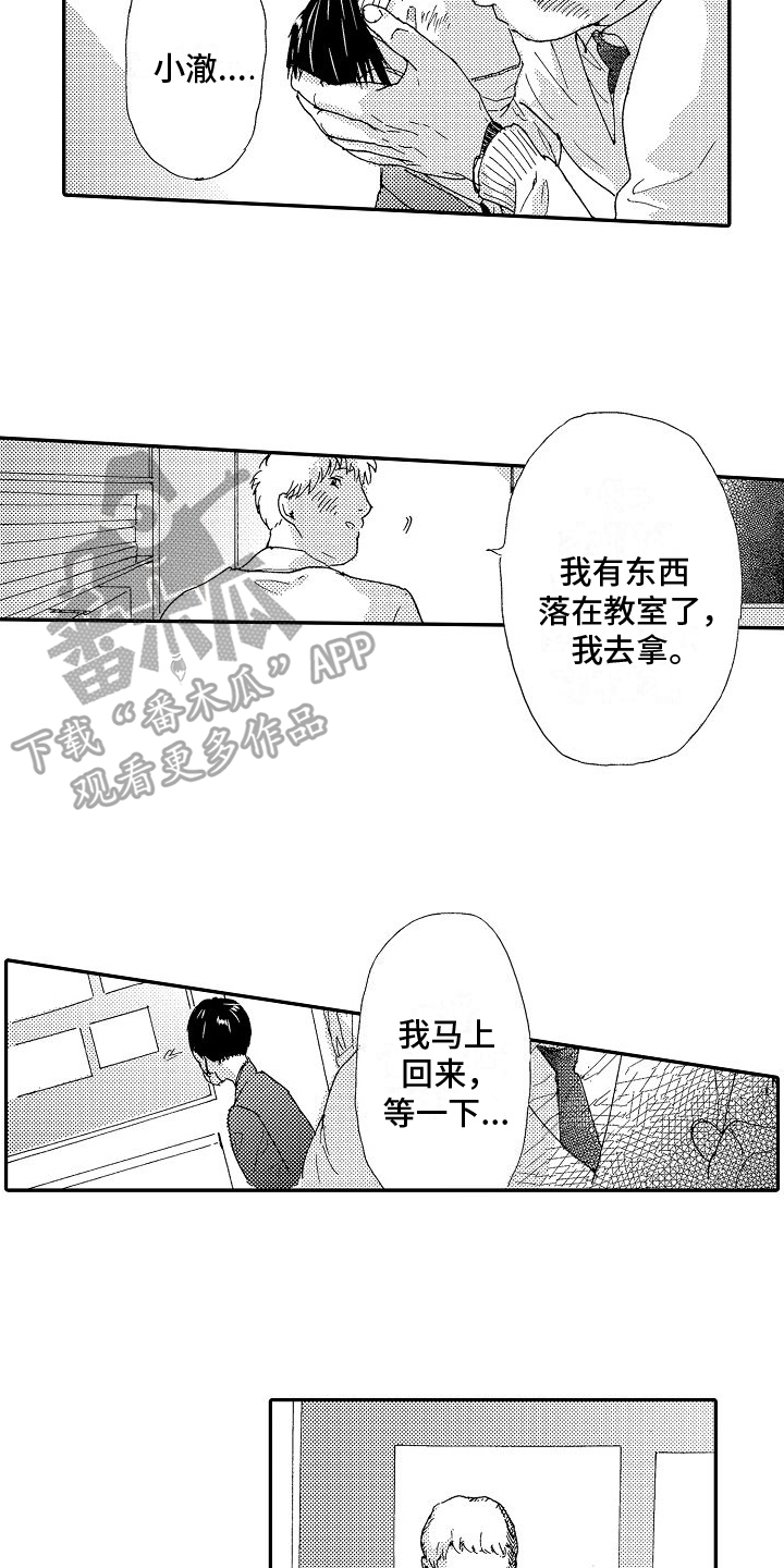 三浦推荐漫画,第9章：喜欢2图