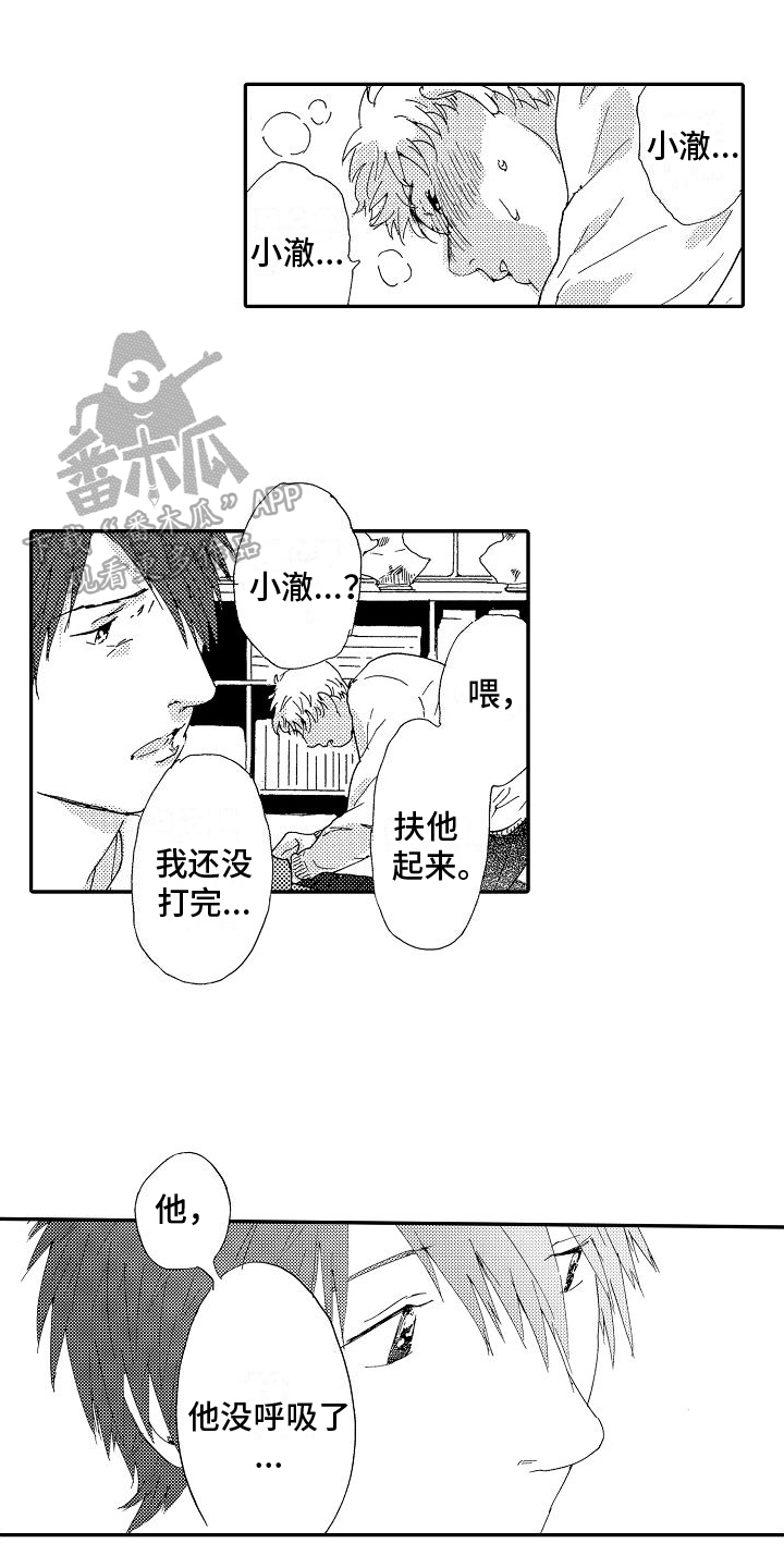 单纯的女孩给人的感觉漫画,第8章：惊吓2图