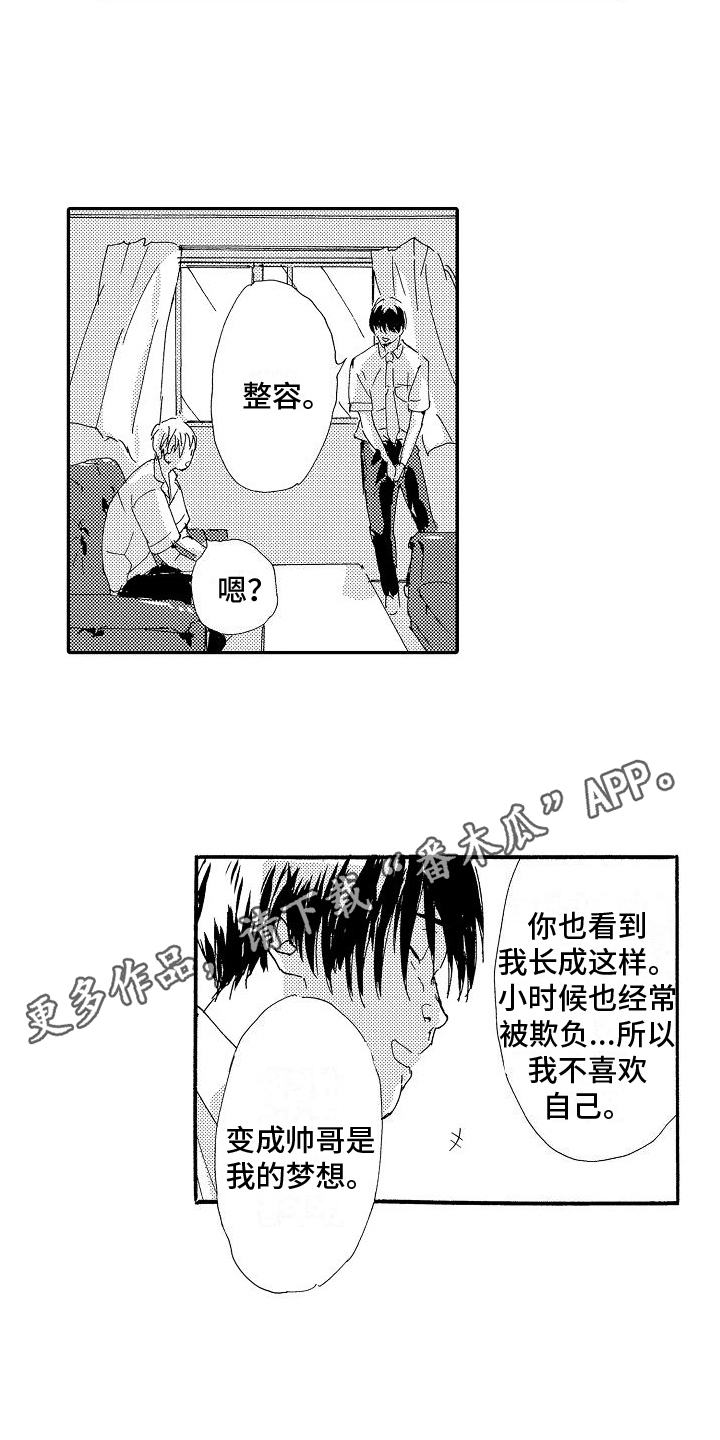 单纯的三大星座漫画,第21章：倾诉1图