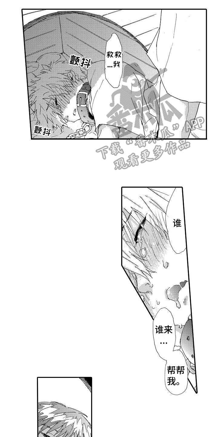 单纯三部曲漫画,第5章：求救2图